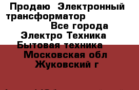 Продаю. Электронный трансформатор Tridonig 105W12V - Все города Электро-Техника » Бытовая техника   . Московская обл.,Жуковский г.